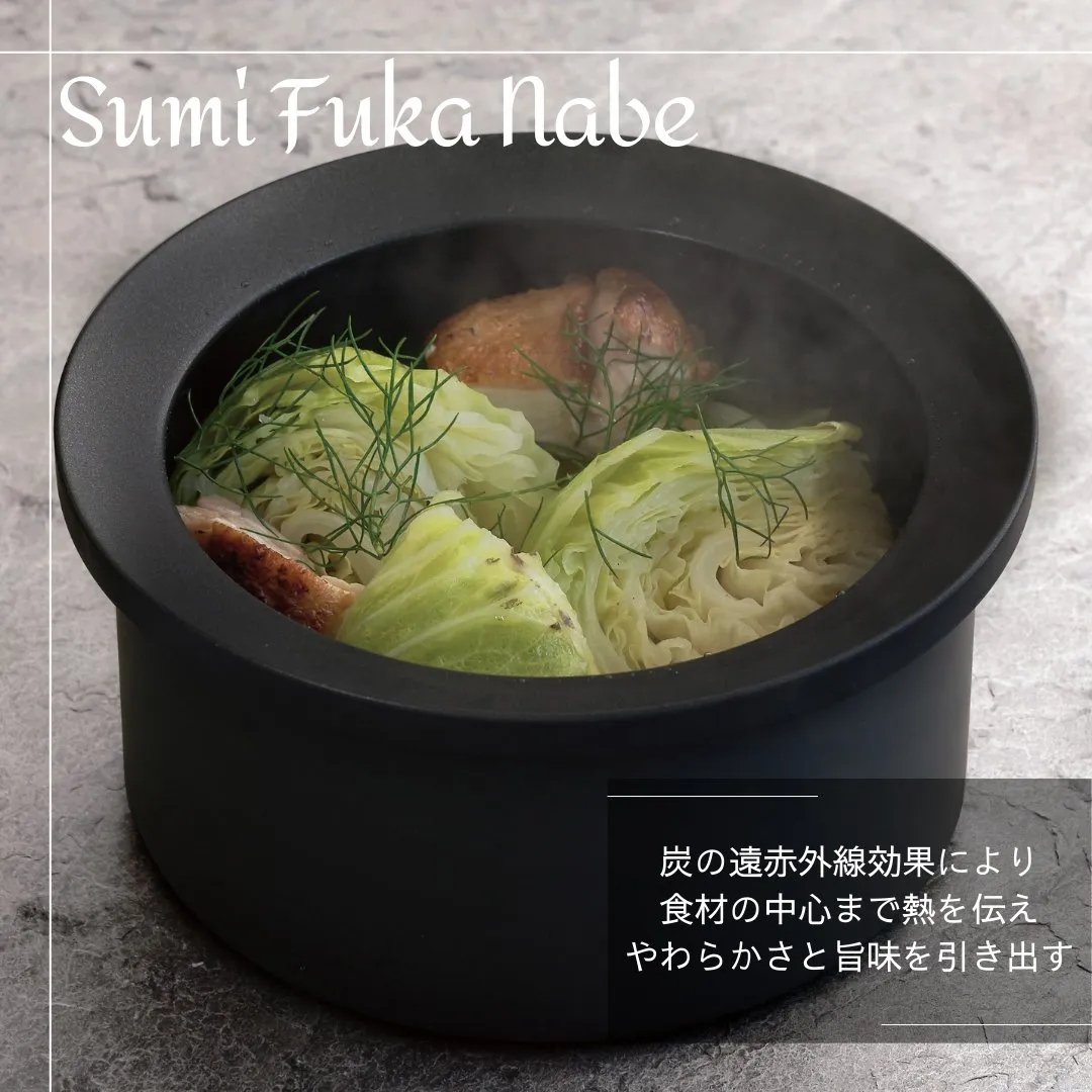 Sumi Fuka Nabe - Kanaete(カナエテ) - アイデアをカタチにする
